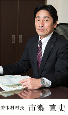 村長