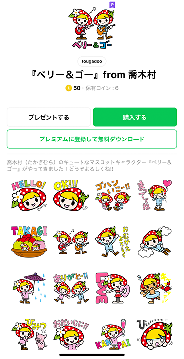 LINEスタンプ