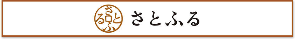 さとふる