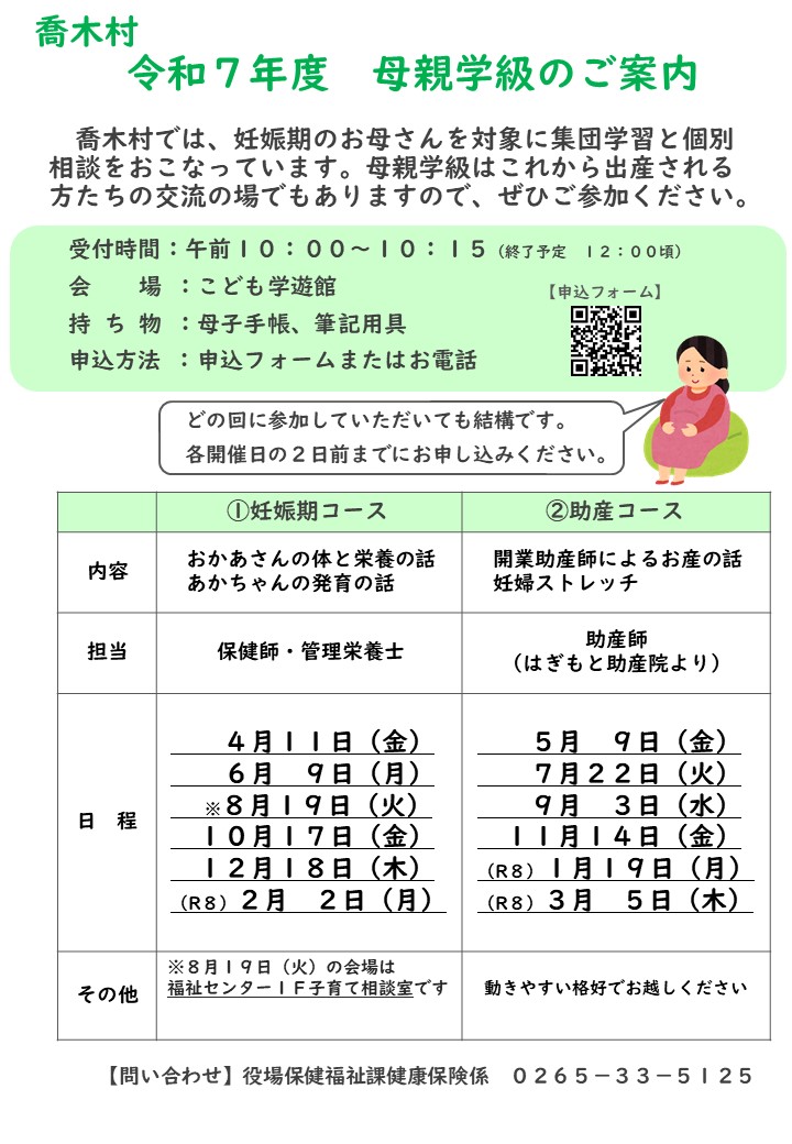令和7年度母親学級年間予定 令和7年度母親学級年間予定
