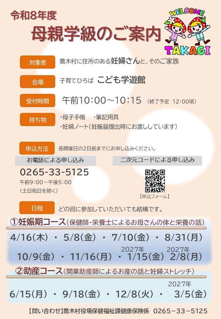 令和8年度母親学級年間予定 令和8年度母親学級年間予定