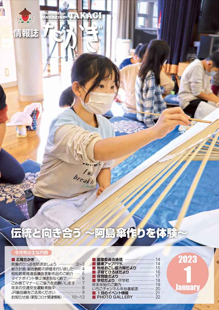 情報誌たかぎ1月号