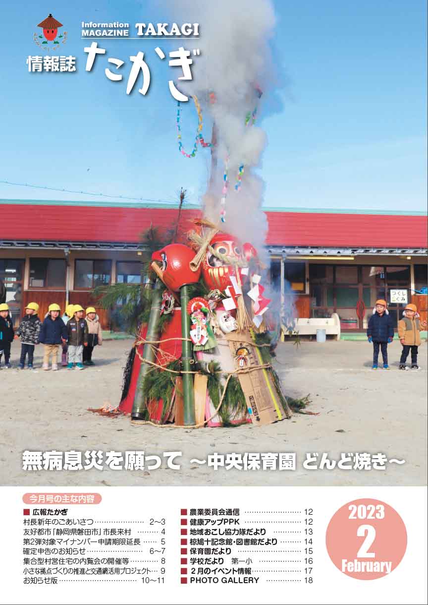 情報誌たかぎ2023年2月