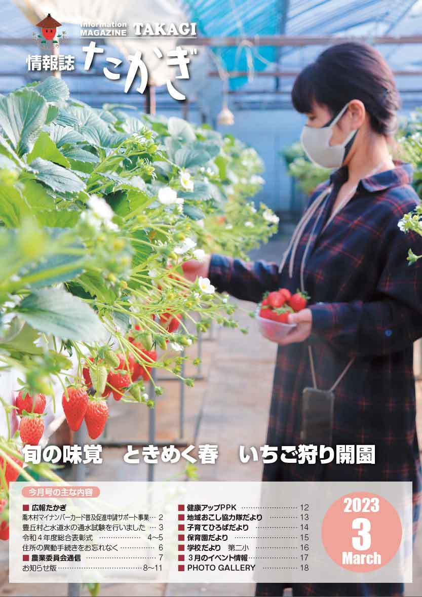 情報誌たかぎ3月号