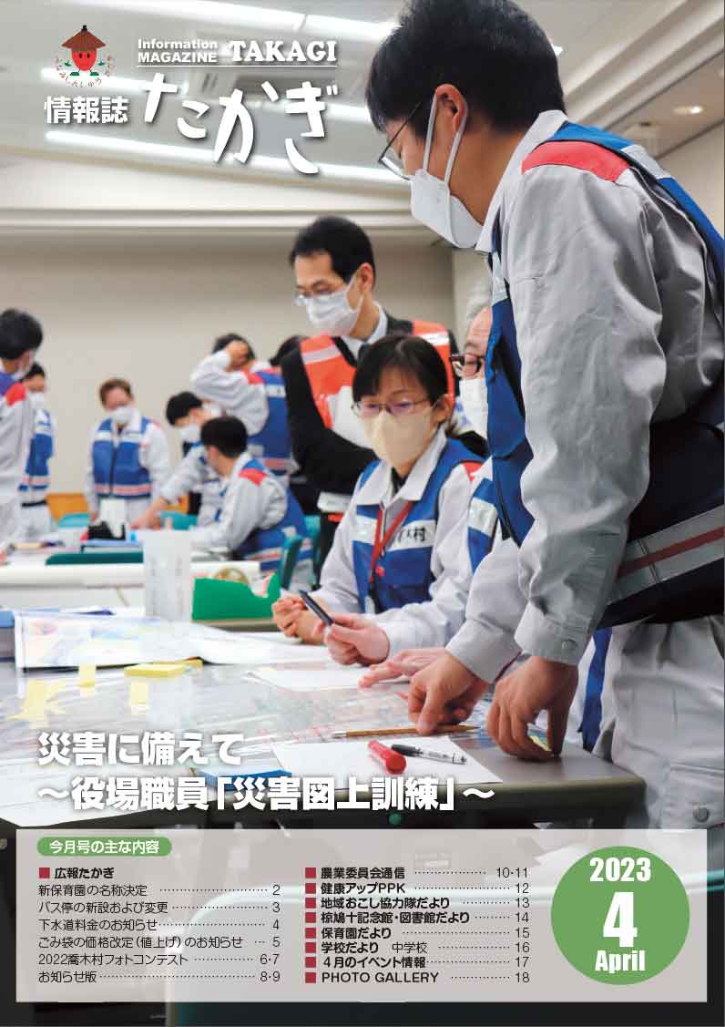 情報誌たかぎ2023年4月
