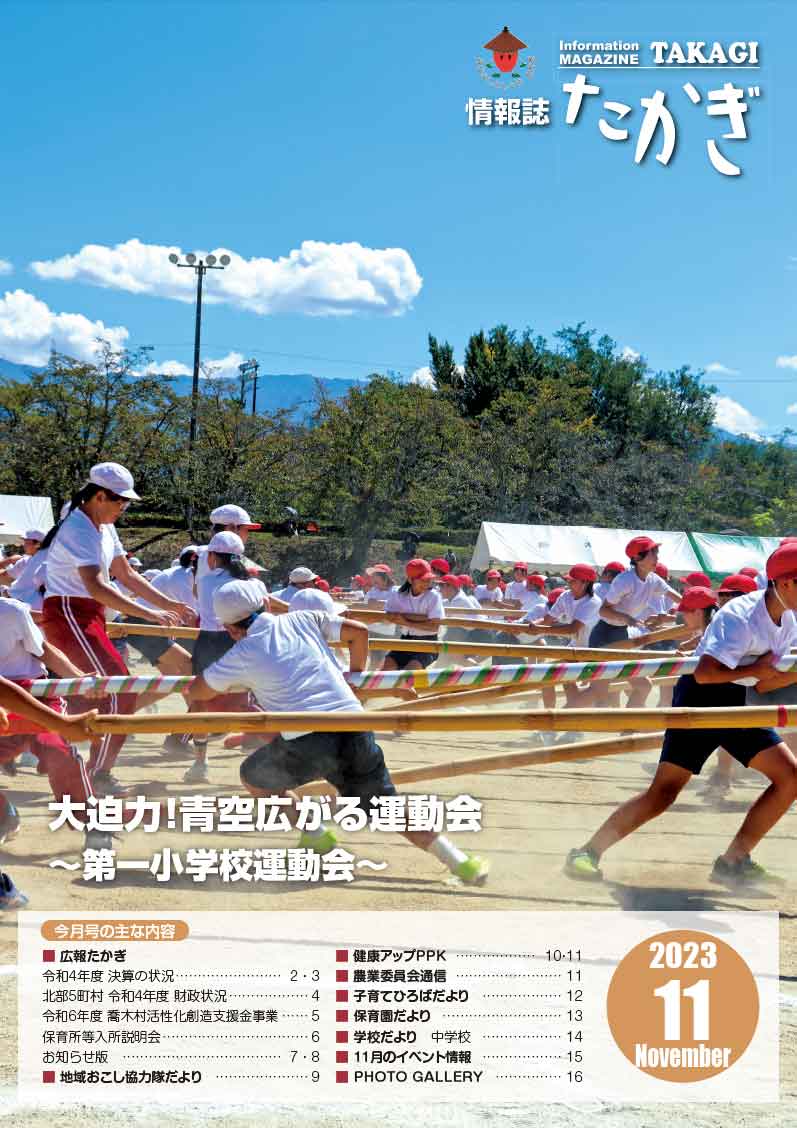 情報誌たかぎ11月号