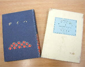 椋鳩十の生涯 | 喬木村