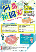 令和7年阿島祇園祭