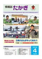 情報誌たかぎ