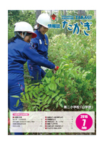 情報誌たかぎ