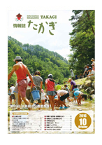 情報誌たかぎ10月号 情報誌たかぎ10月号