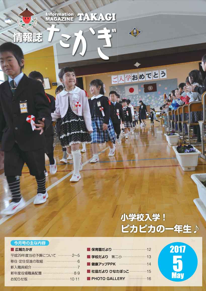 情報誌たかぎ5月号