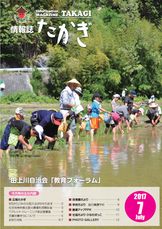 情報誌たかぎ7月号