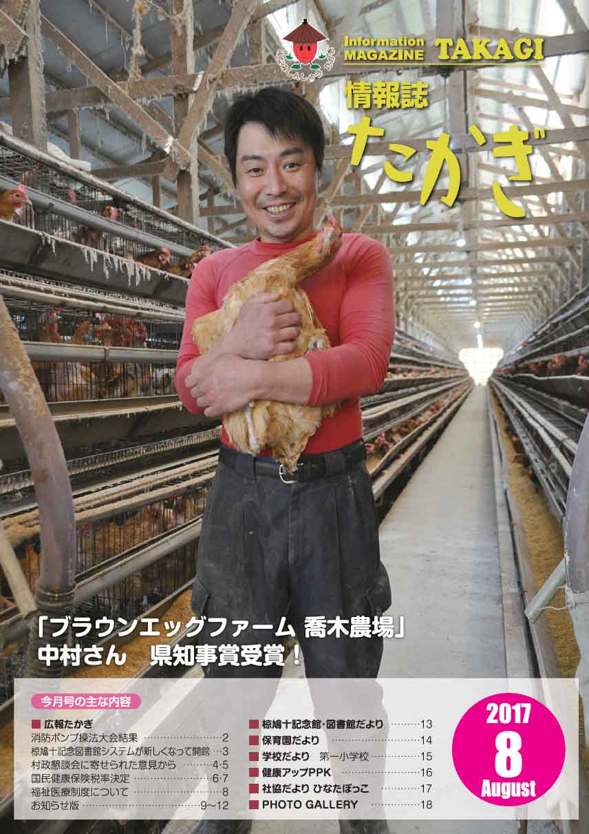 情報誌たかぎ8月号