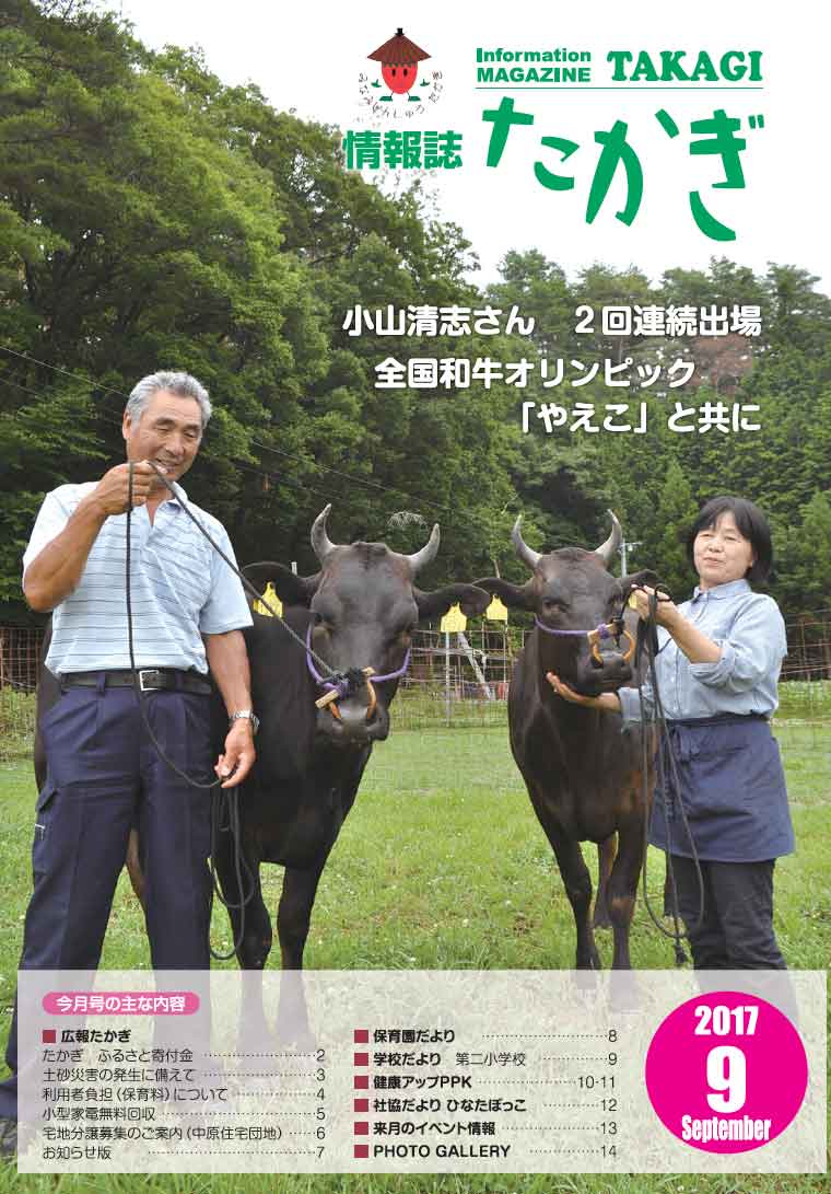 情報誌たかぎ9月号