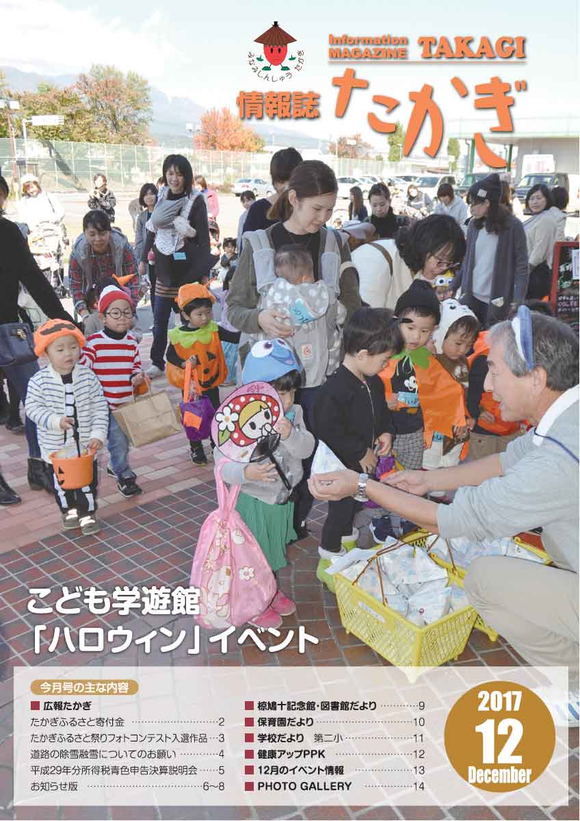 情報誌たかぎ12月号