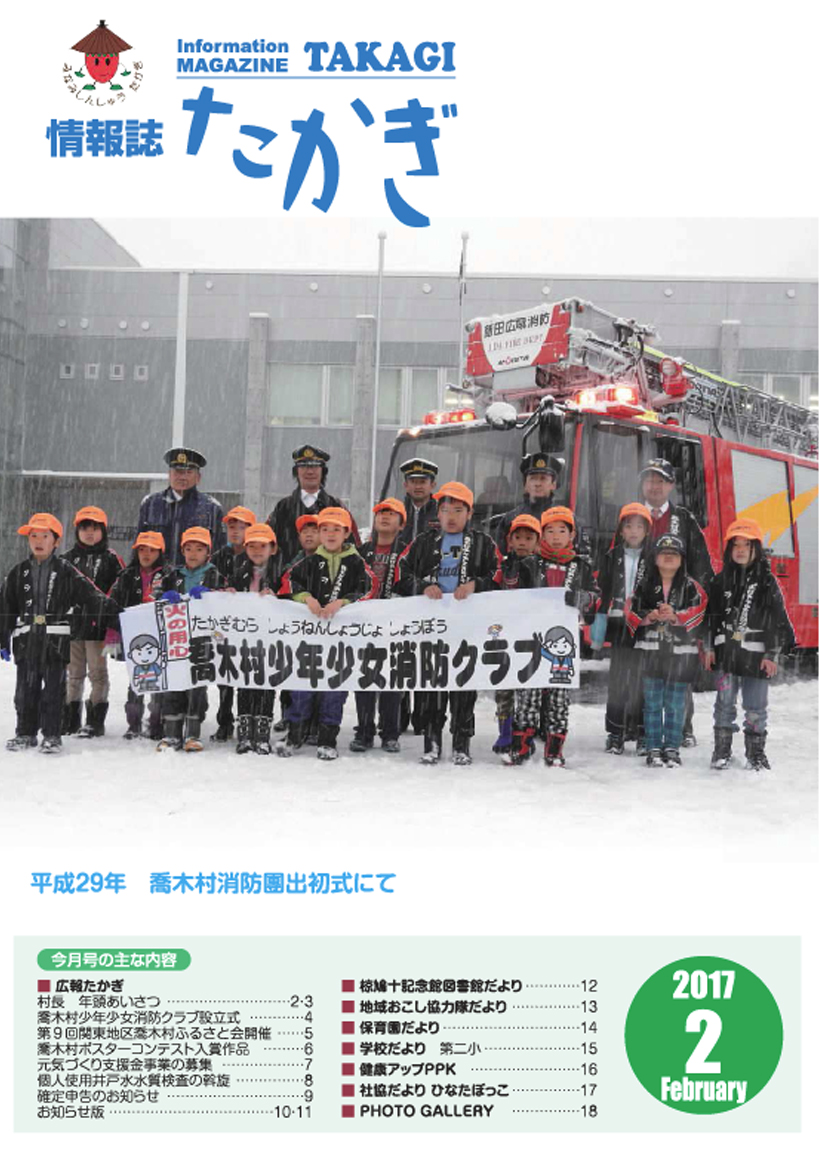 情報誌たかぎ