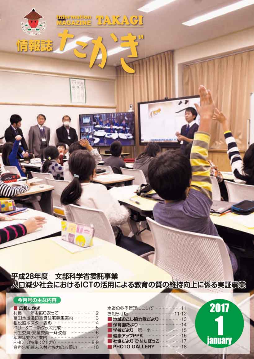 情報誌たかぎ1月号