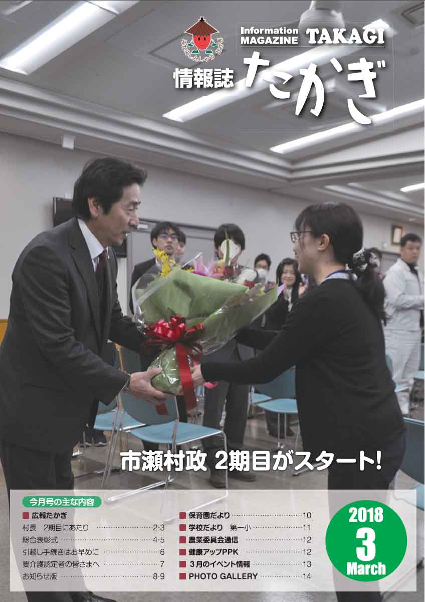 情報誌たかぎ3月号 情報誌たかぎ3月号