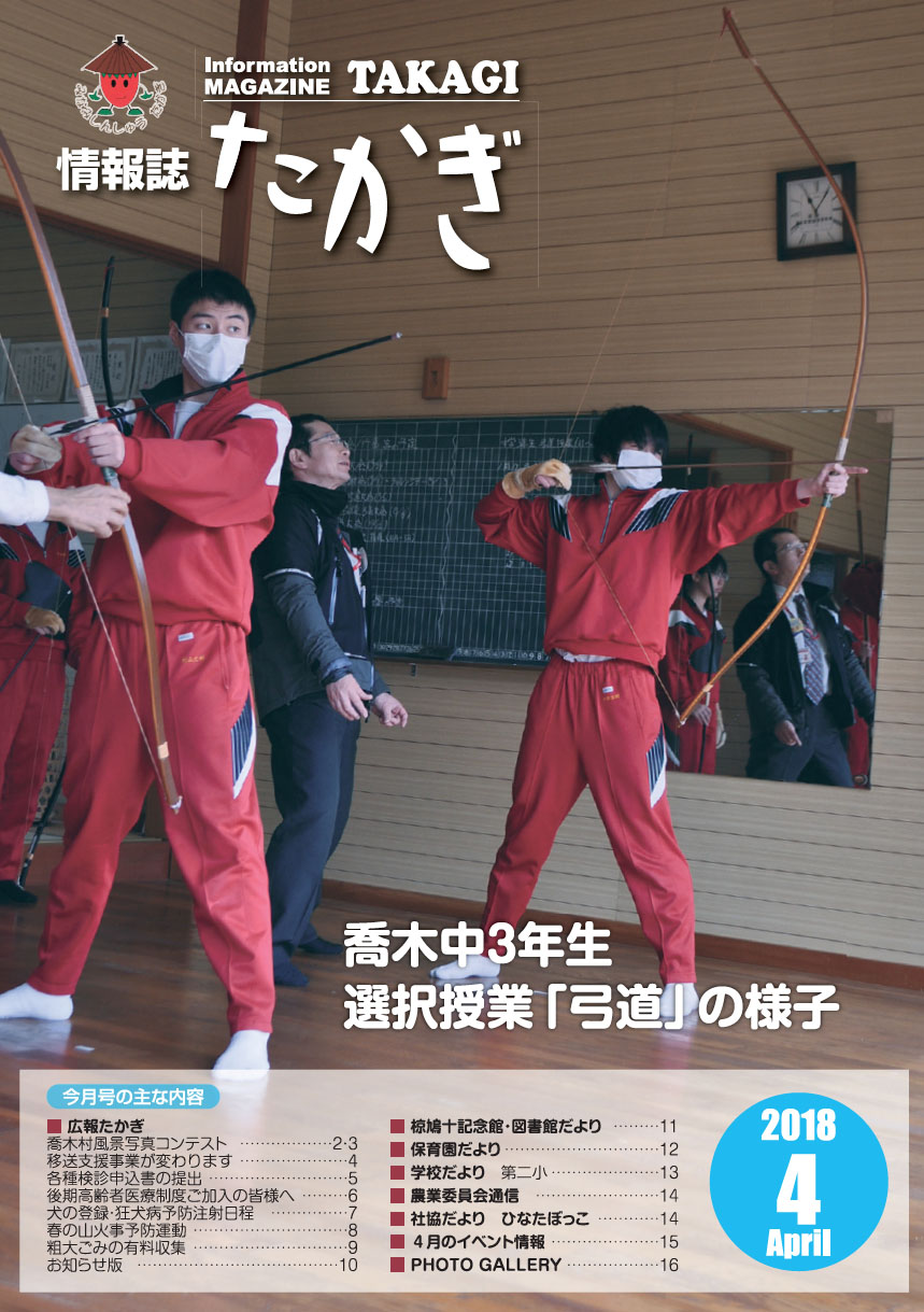 情報誌たかぎ4月号 情報誌たかぎ4月号