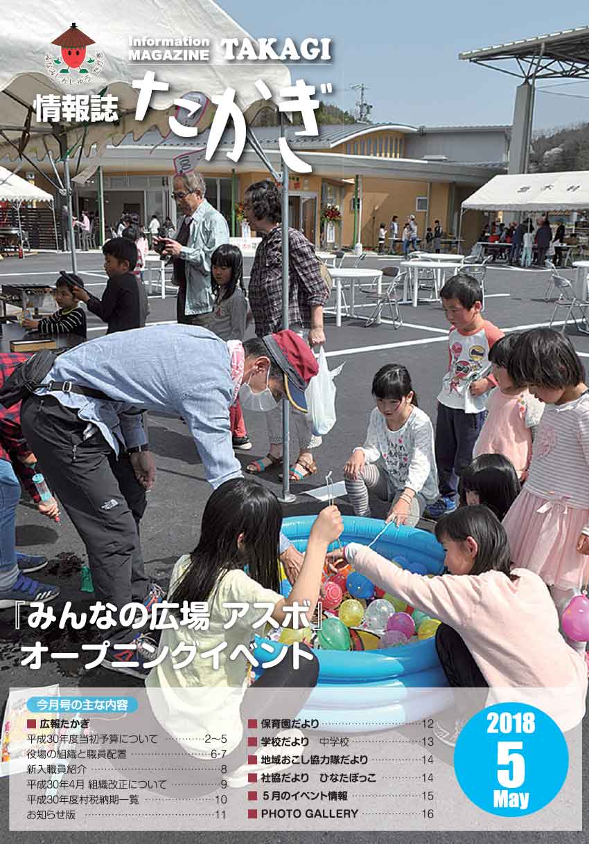 情報誌たかぎ5月号 情報誌たかぎ5月号