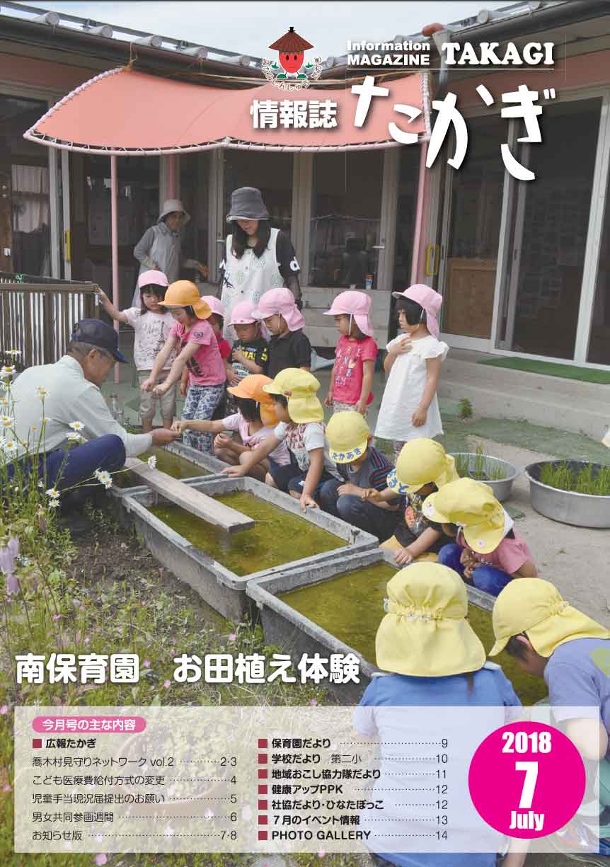 情報誌たかぎ7月号 情報誌たかぎ7月号
