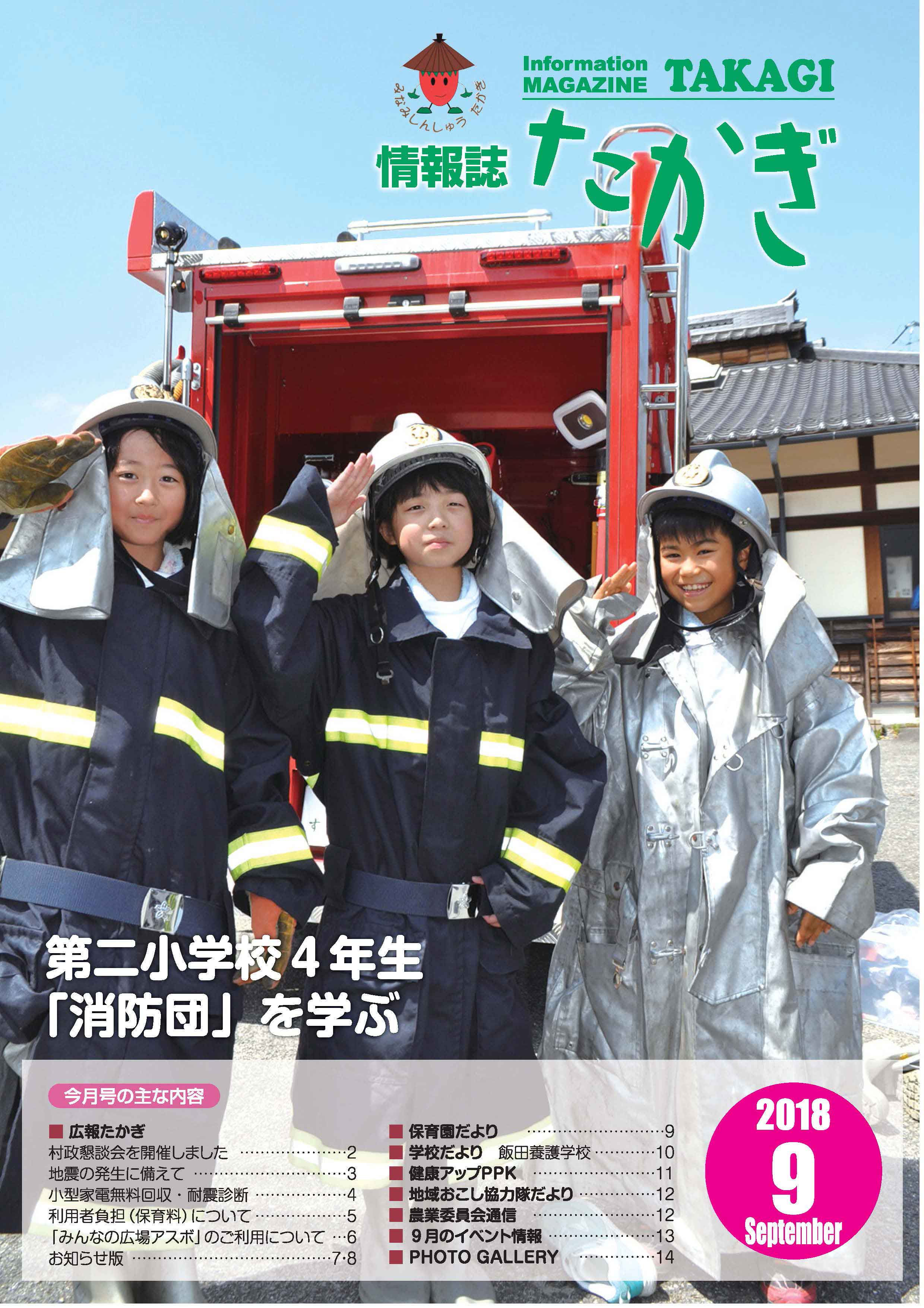 情報誌たかぎ9月号 情報誌たかぎ9月号