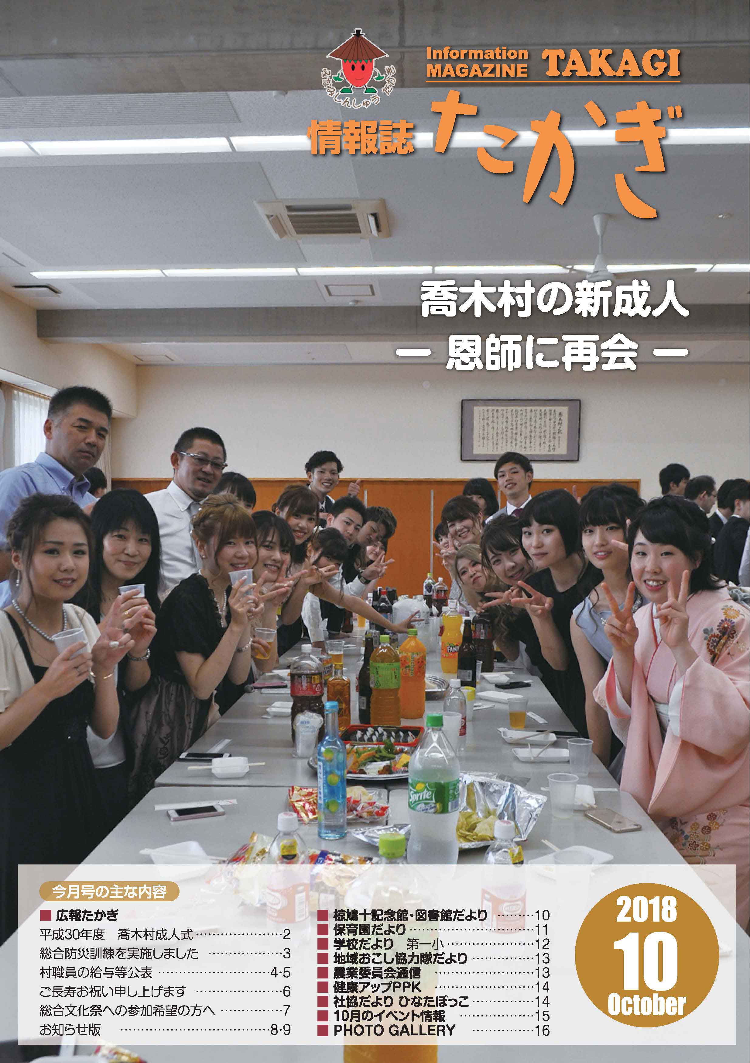 情報誌たかぎ10月号 情報誌たかぎ10月号