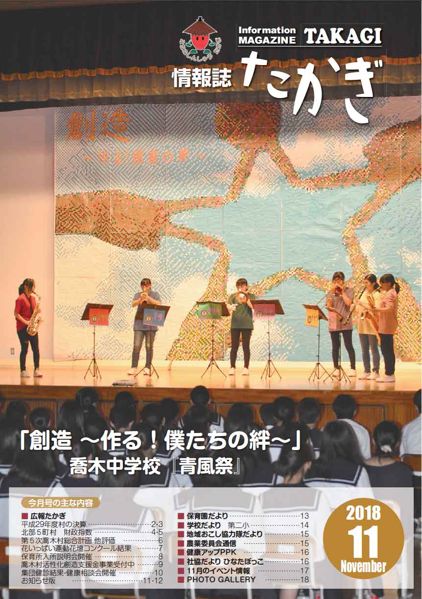 情報誌たかぎ11月号 情報誌たかぎ11月号