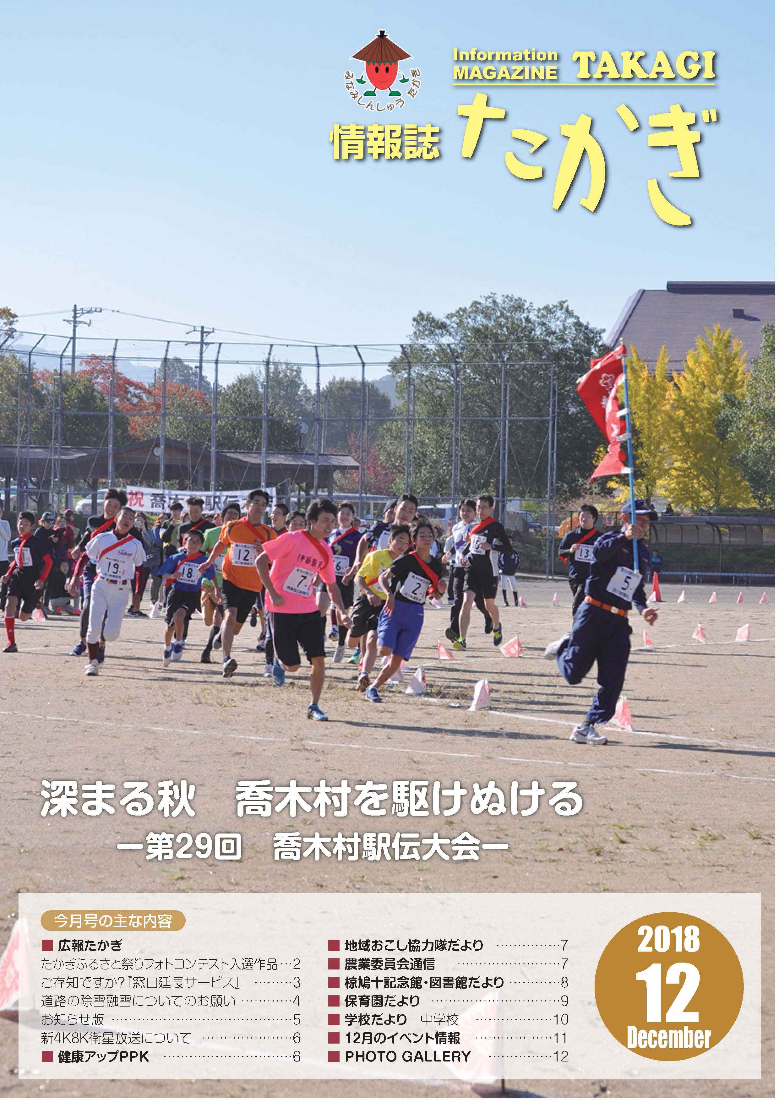情報誌たかぎ12月号 情報誌たかぎ12月号