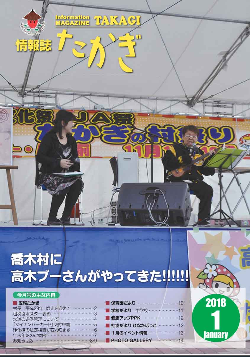 情報誌たかぎ1月号 情報誌たかぎ1月号