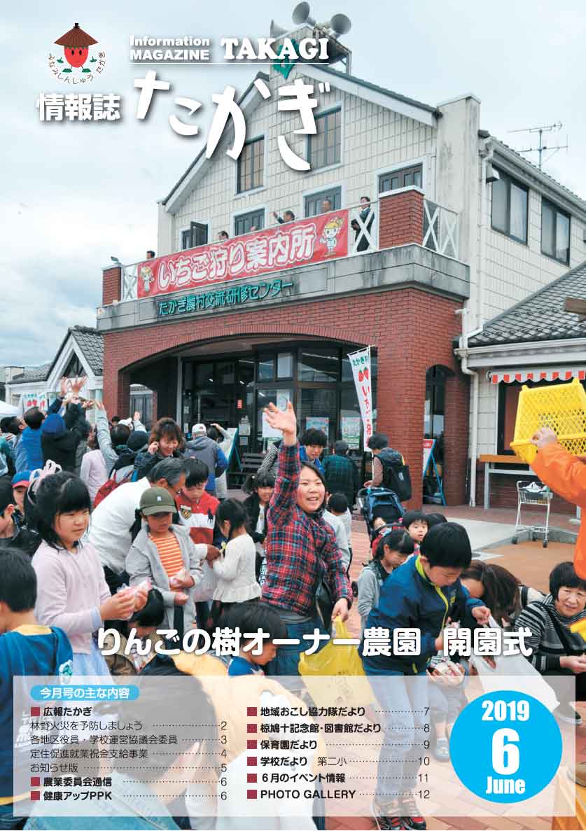 情報誌たかぎ6月号