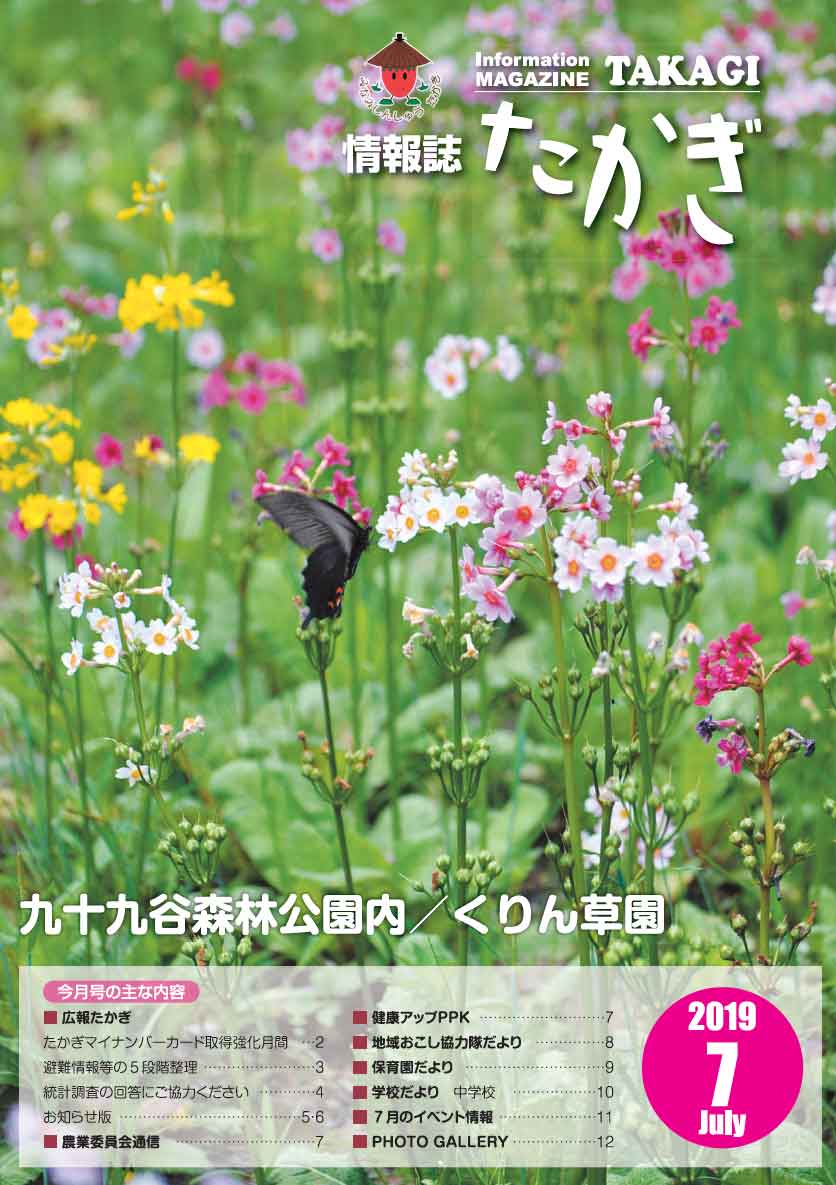 情報誌たかぎ7月号