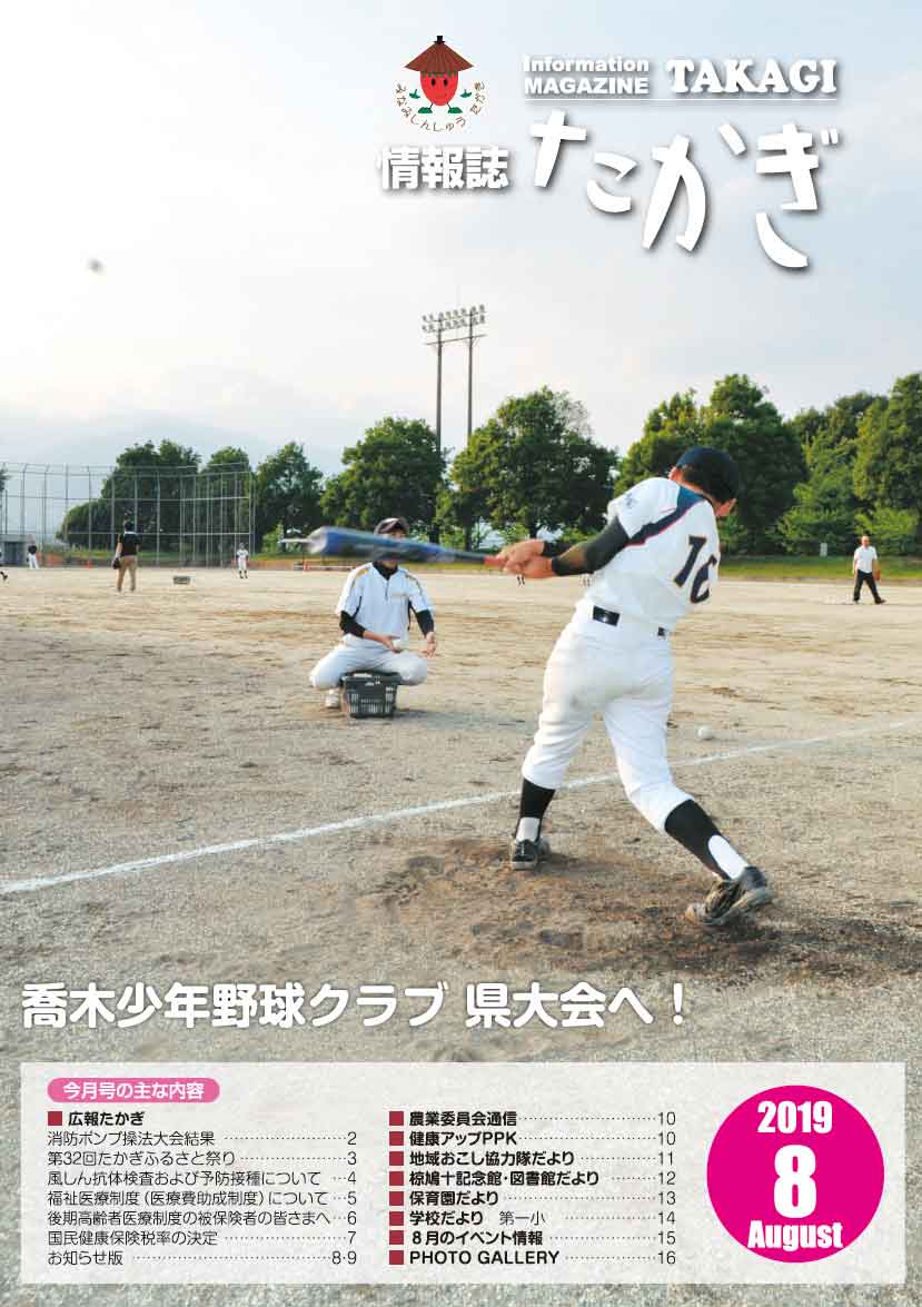 情報誌たかぎ8月号