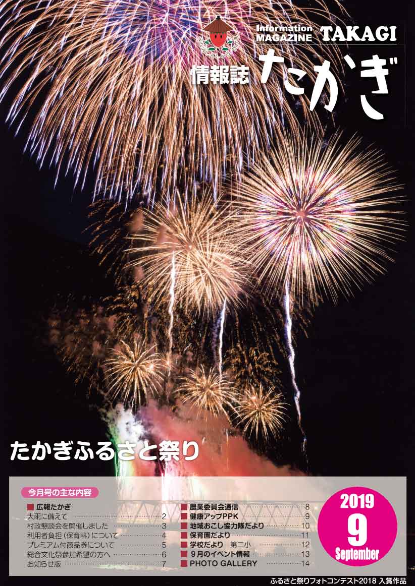 情報誌たかぎ9月号