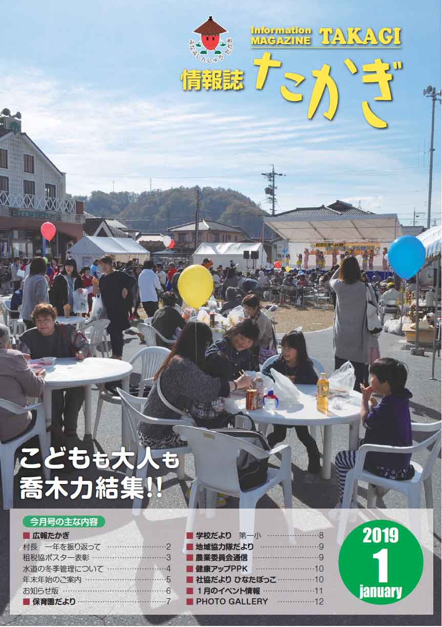 情報誌たかぎ1月号