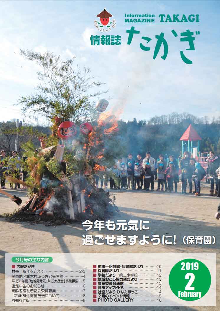 情報誌たかぎ2019年2月