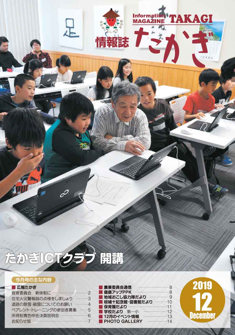 情報誌たかぎ12月号