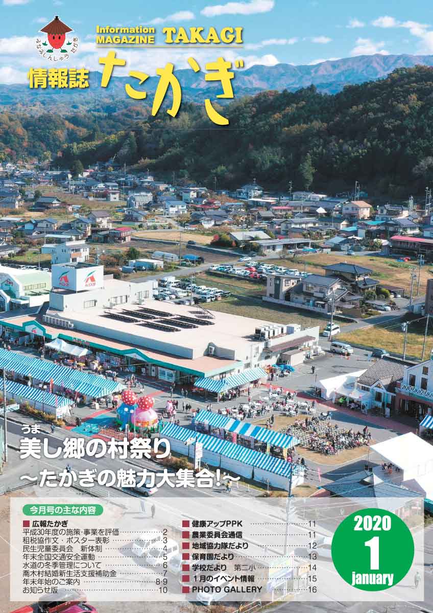 情報誌たかぎ1月号 情報誌たかぎ1月号