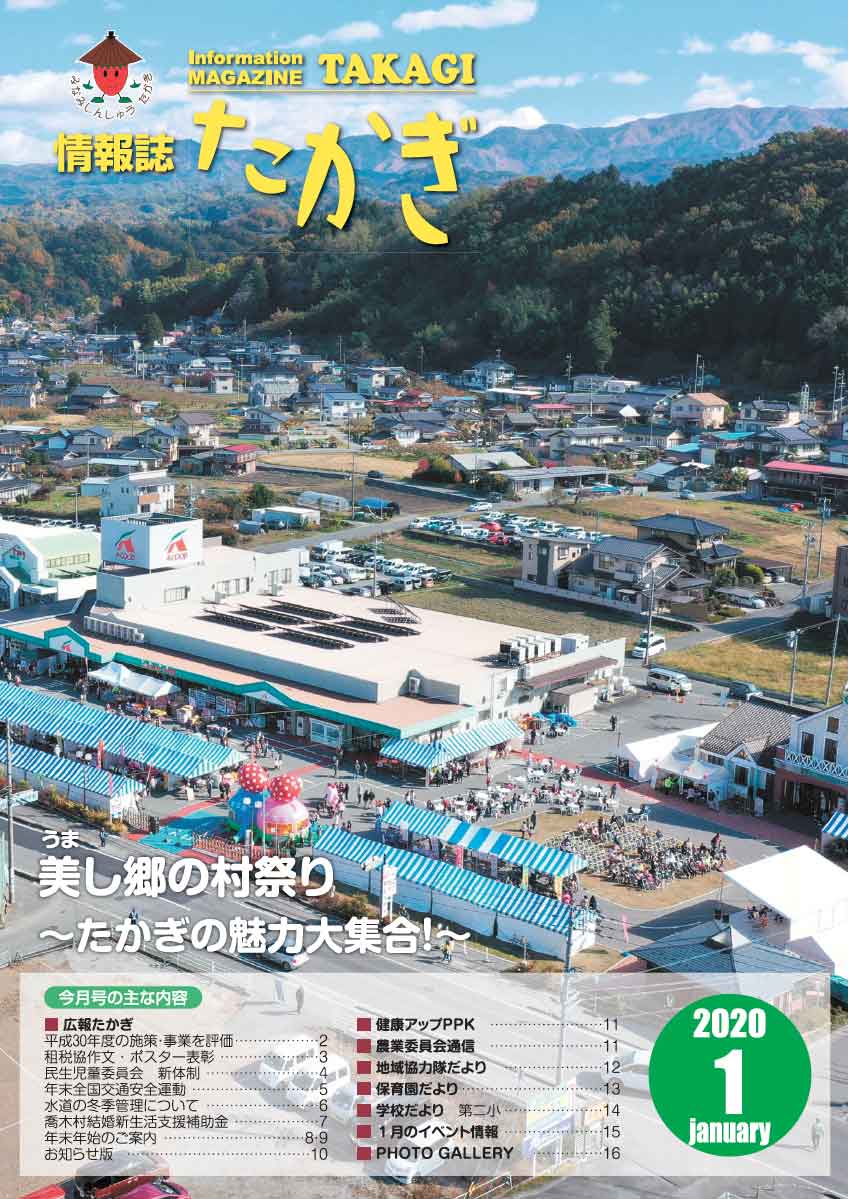 情報誌たかぎ1月号