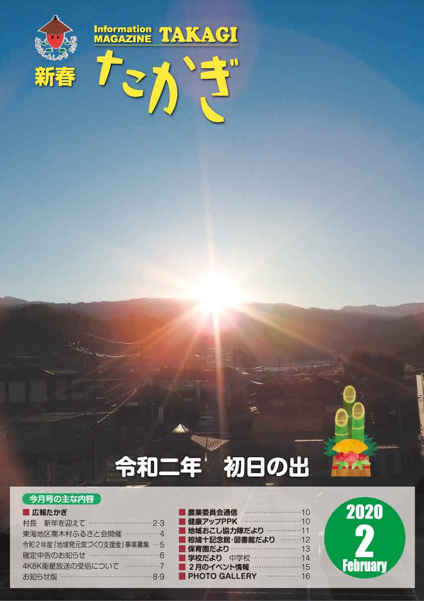 情報誌たかぎ2020年2月