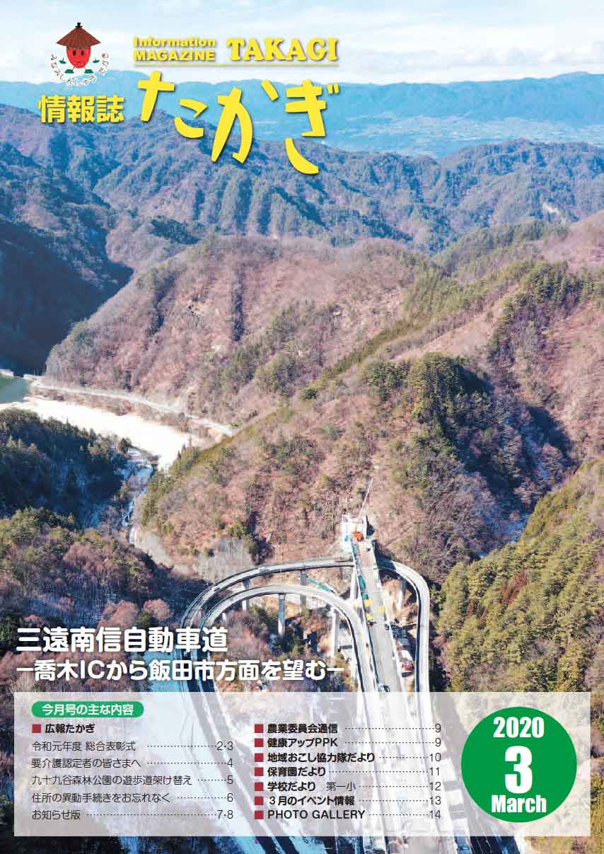 情報誌たかぎ3月号 情報誌たかぎ3月号