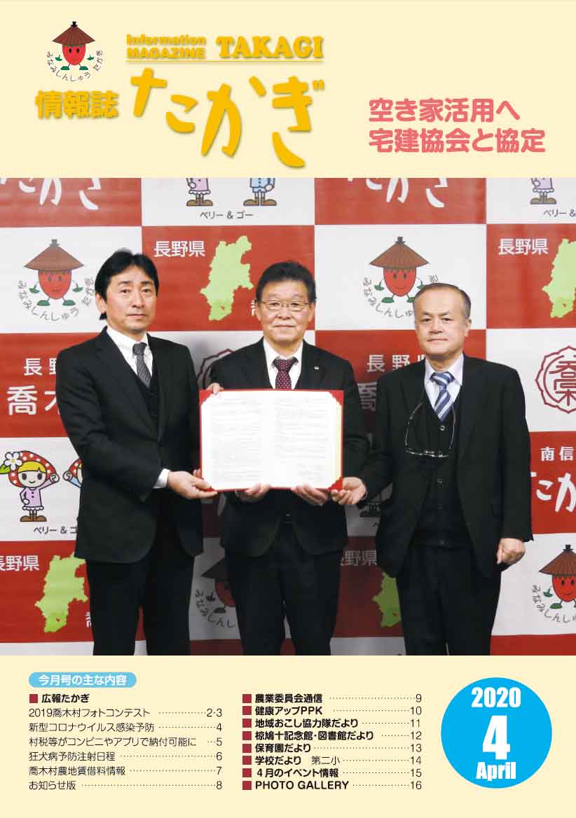 情報誌たかぎ4月号 情報誌たかぎ2020年4月