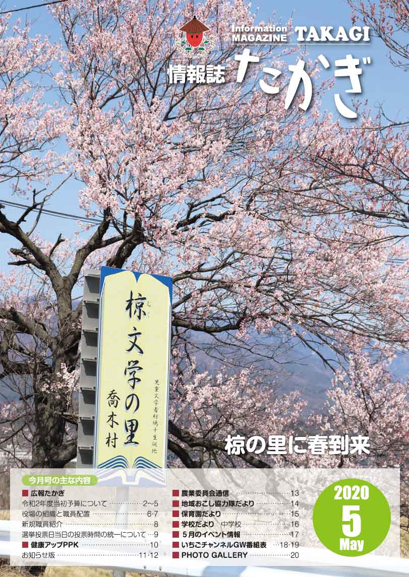 情報誌たかぎ5月号 情報誌たかぎ5月号