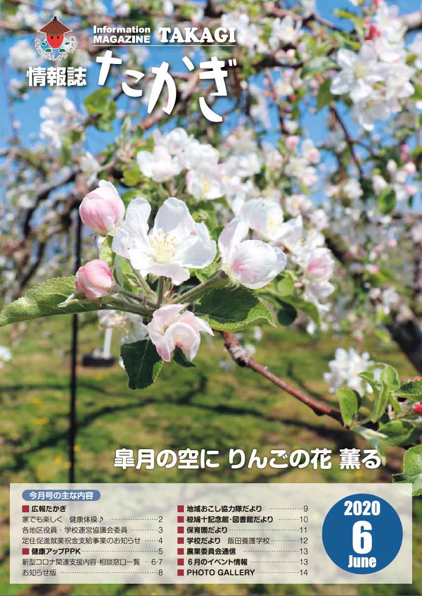 情報誌たかぎ6月号 情報誌たかぎ2020年6月