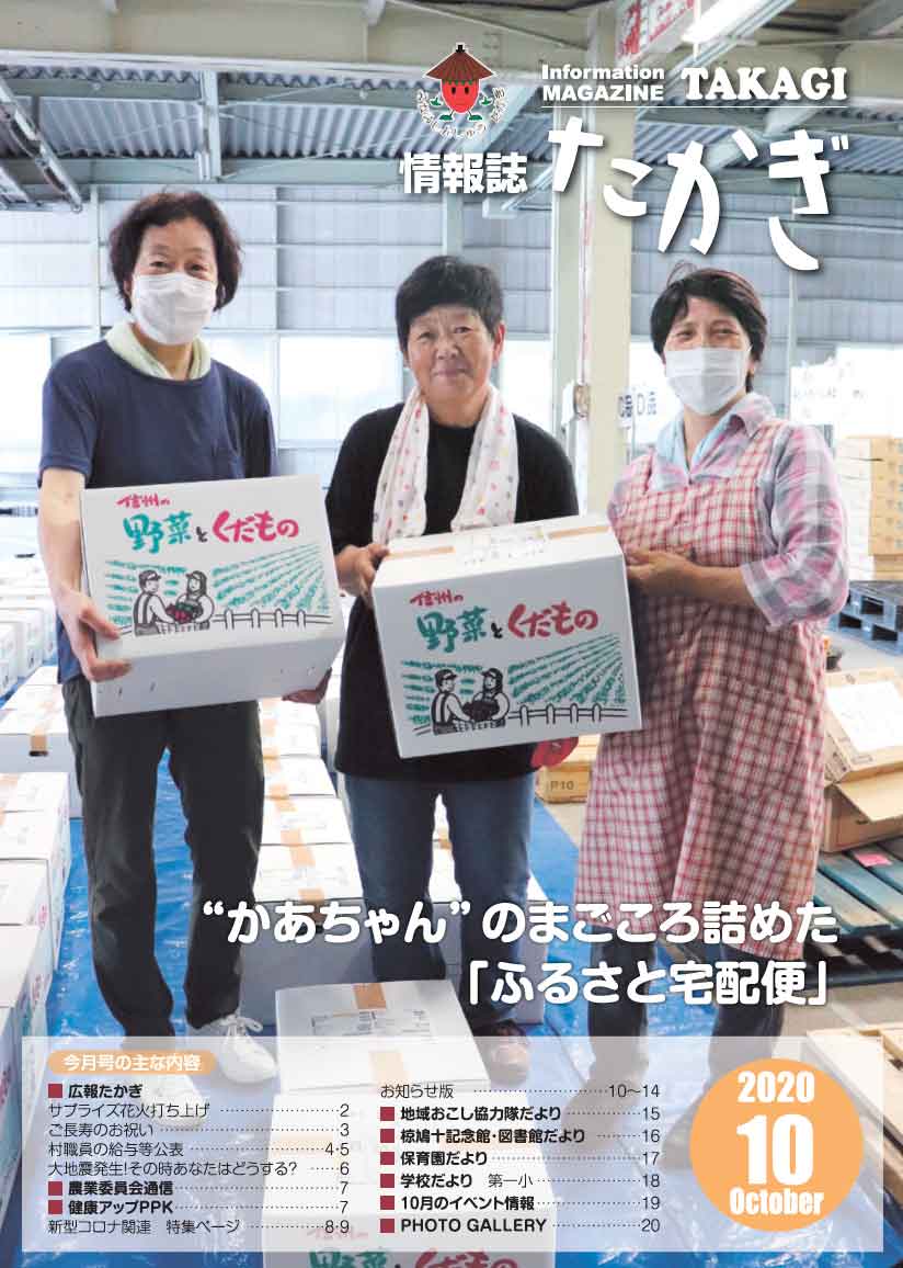 情報誌たかぎ10月号 情報誌たかぎ2020年10月