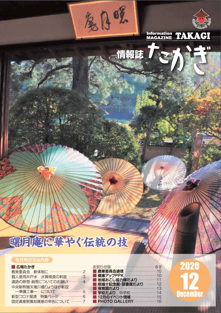 情報誌たかぎ2020年12月