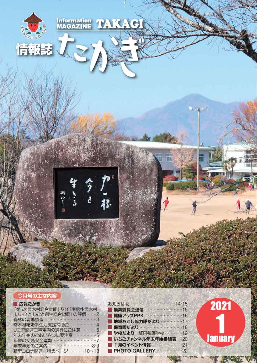 情報誌たかぎ1月号