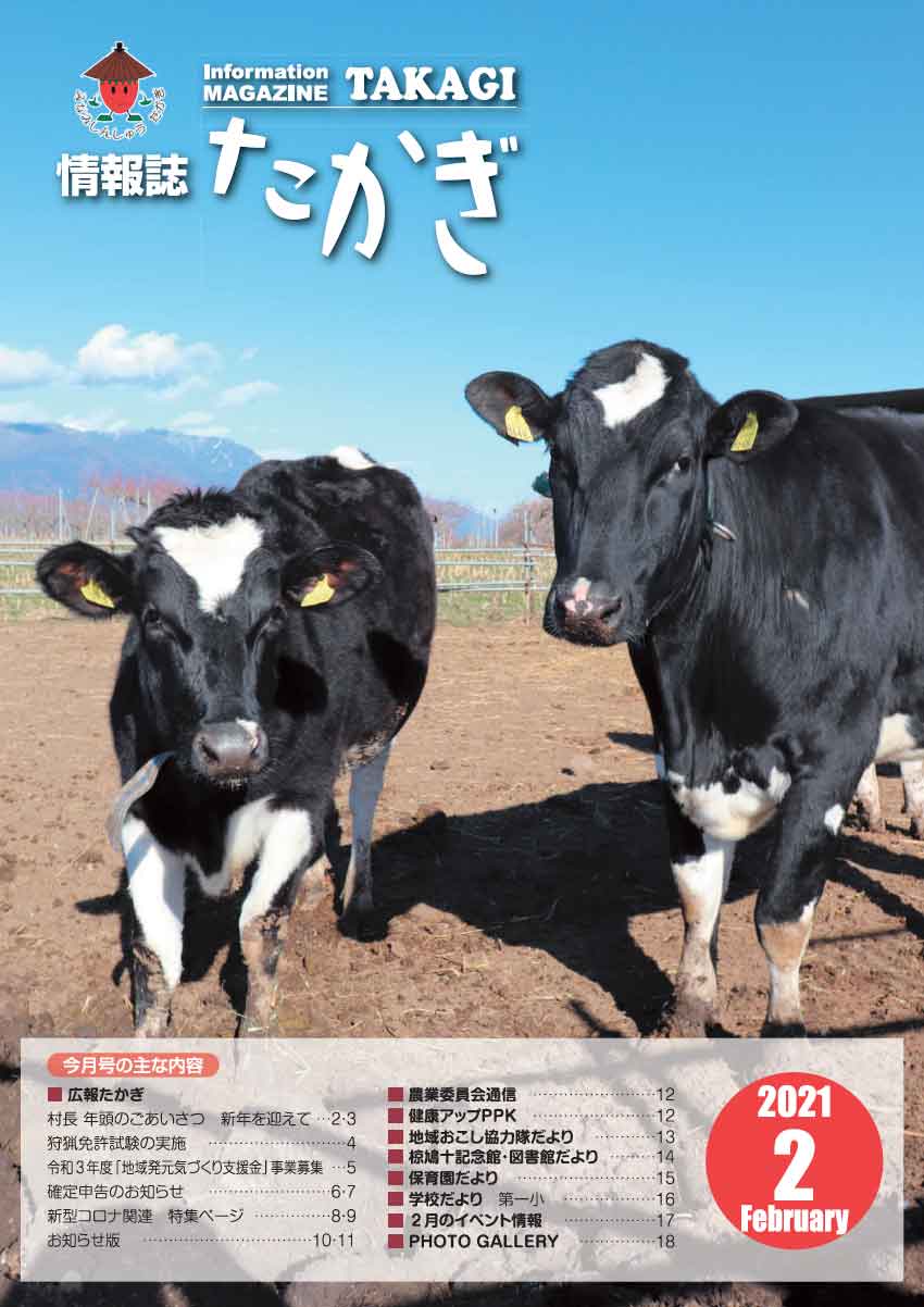 情報誌たかぎ2020年2月