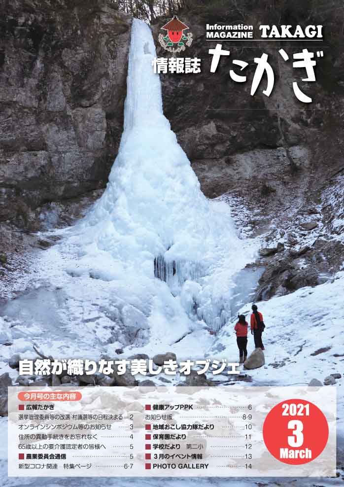 情報誌たかぎ3月号